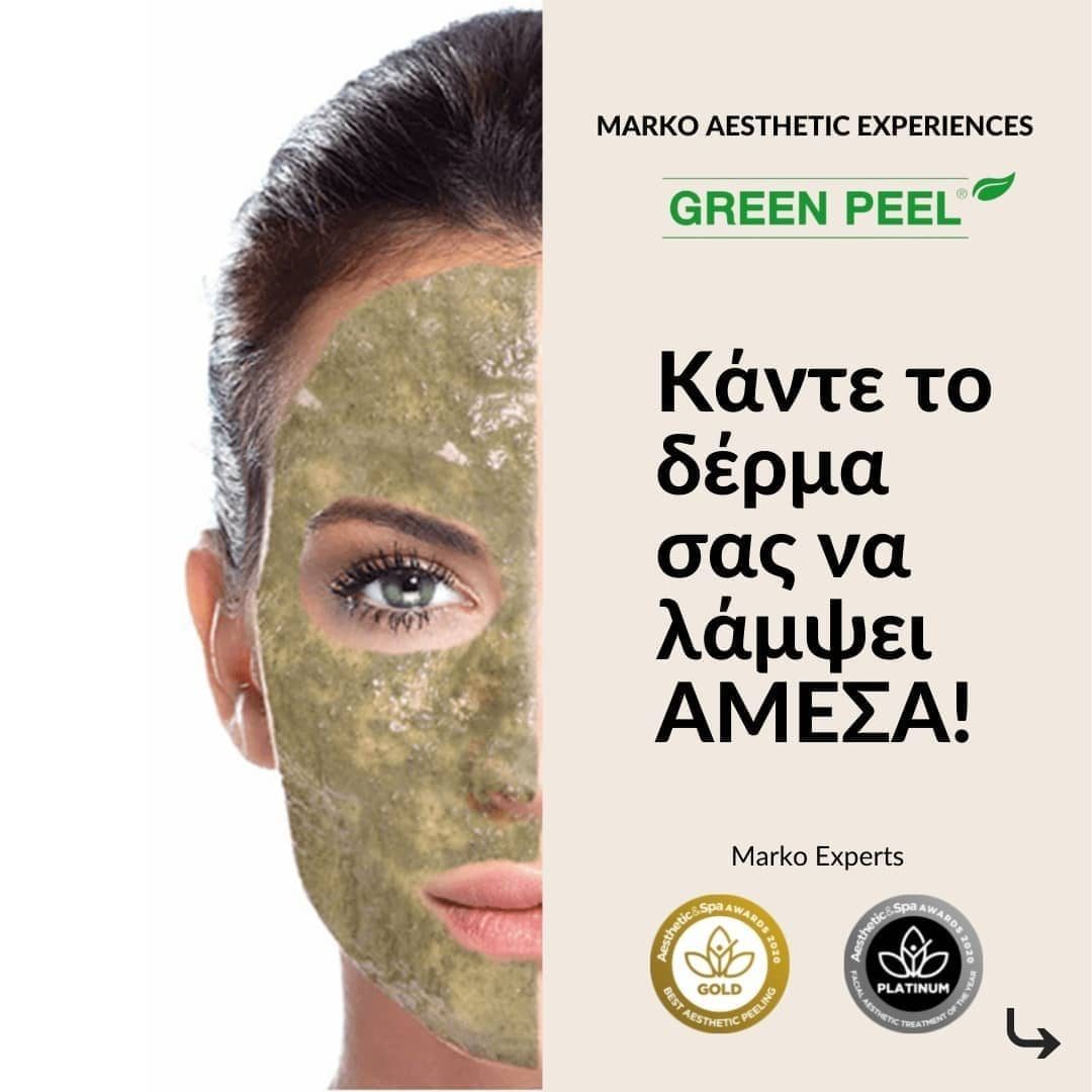 Green Peel — θεραπεία αναζωογόνησης δέρματος