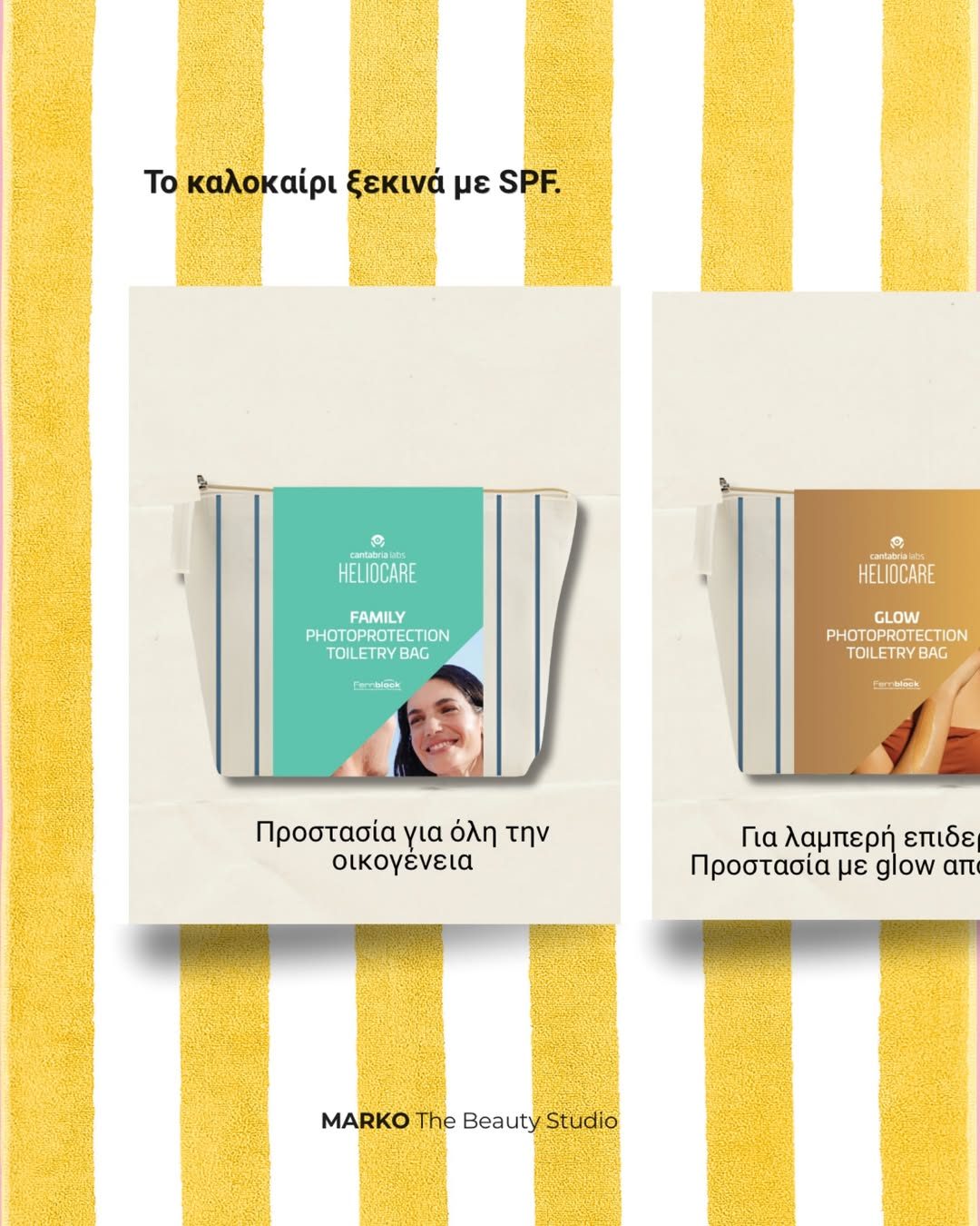 Αντηλιακή προστασία SPF